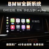 宝马Carplay手机投屏 EV0主机